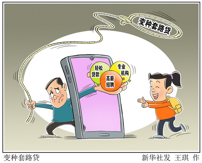 手机贷套路有哪些,套路贷的正确贷款方式