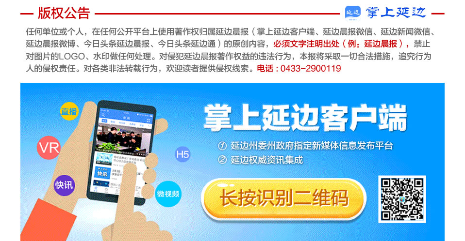 延边州人民代表大会开幕,延边州第十二次党代表大会