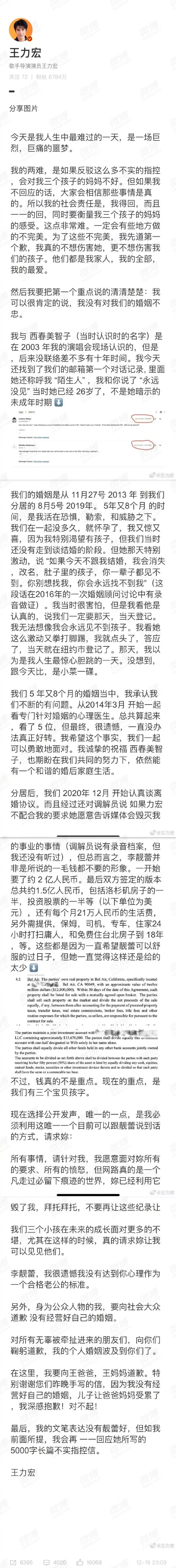 王力宏聊天记录被曝长文,王力宏聊天记录解析