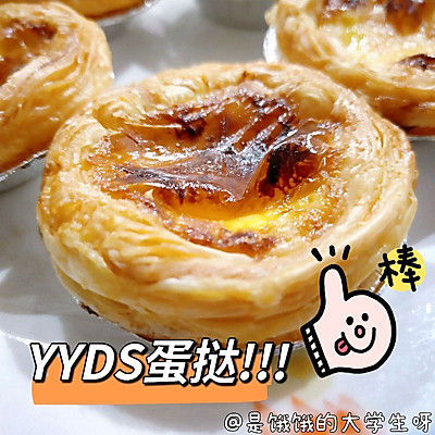 我愿称之为地表最强蛋挞！!,小白空气炸锅版