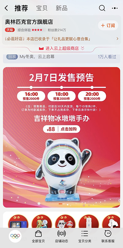 冬奥发光冰墩墩,冰墩墩成为顶流视频