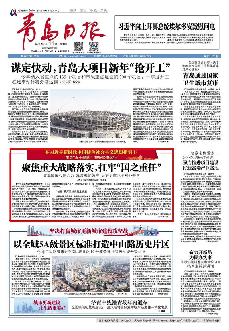 青岛正在实施的战略举措,聚焦国家重大战略