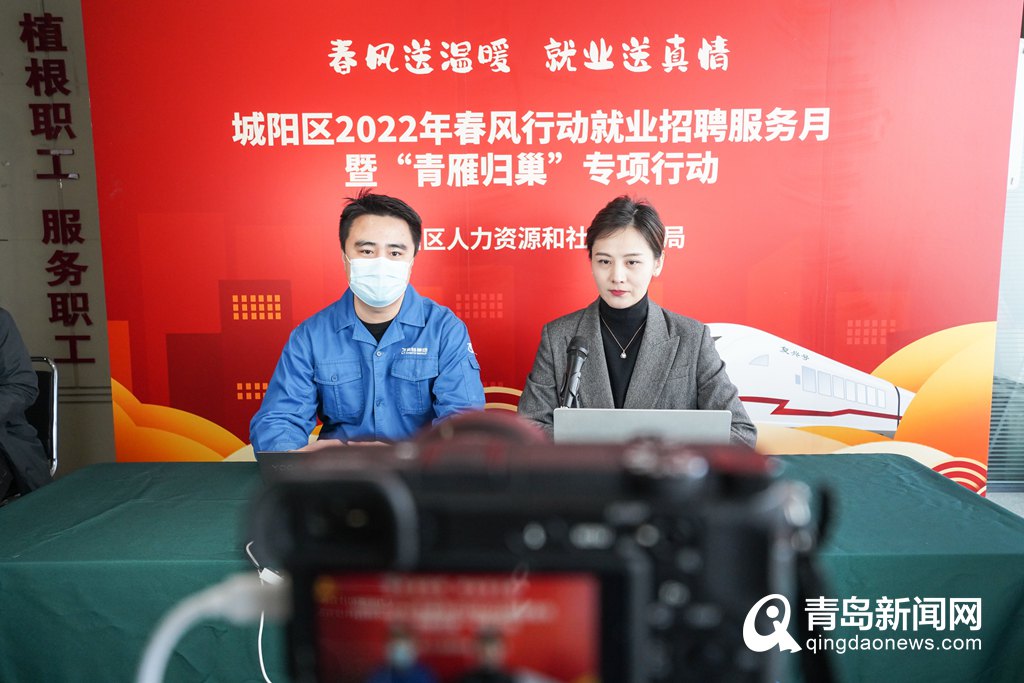青岛城阳招聘直播,直播带岗再掀秋季人才交流热潮