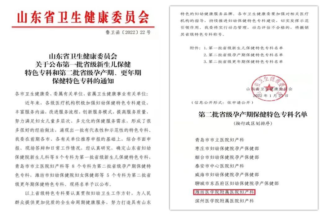 潍坊附属医院产科门诊一览表,潍坊附属医院妇产科怎么样