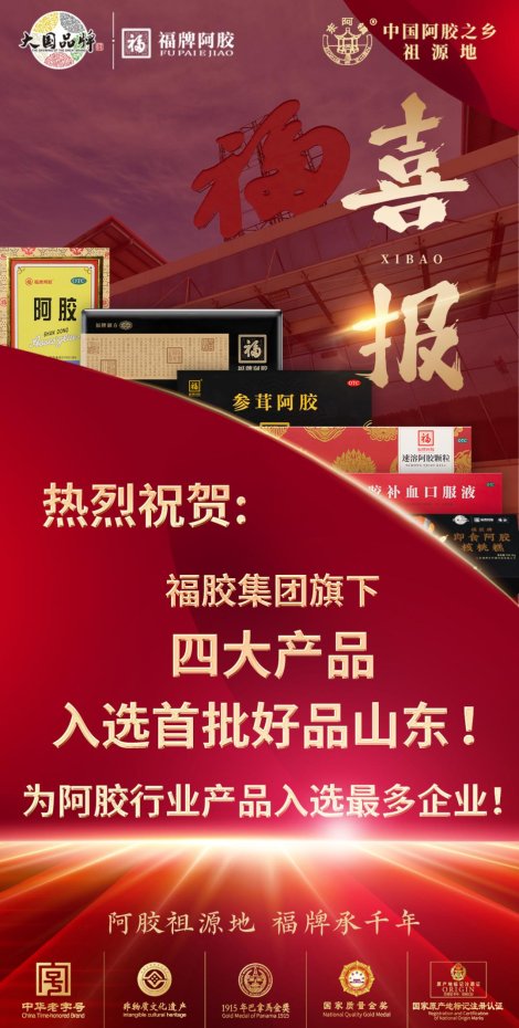 山东福胶集团阿胶价格,山东福胶集团和山东福牌阿胶