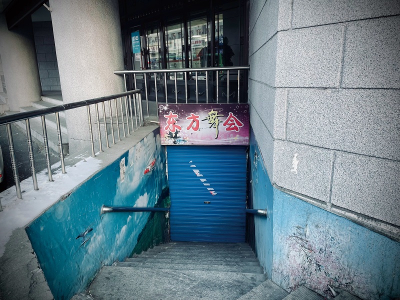 人停,人停下来该干什么