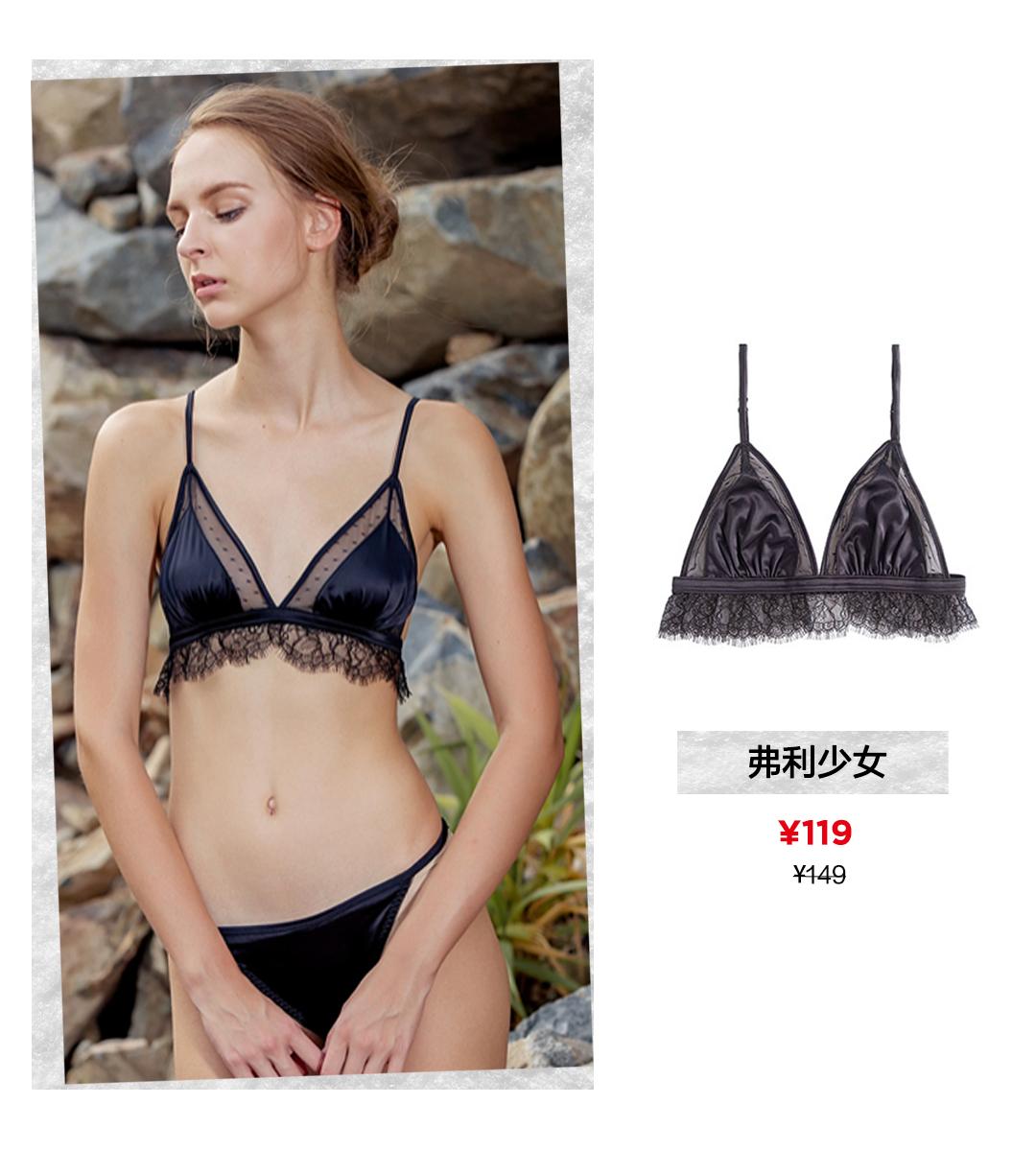 换季，贴身的内衣也该换一波啦