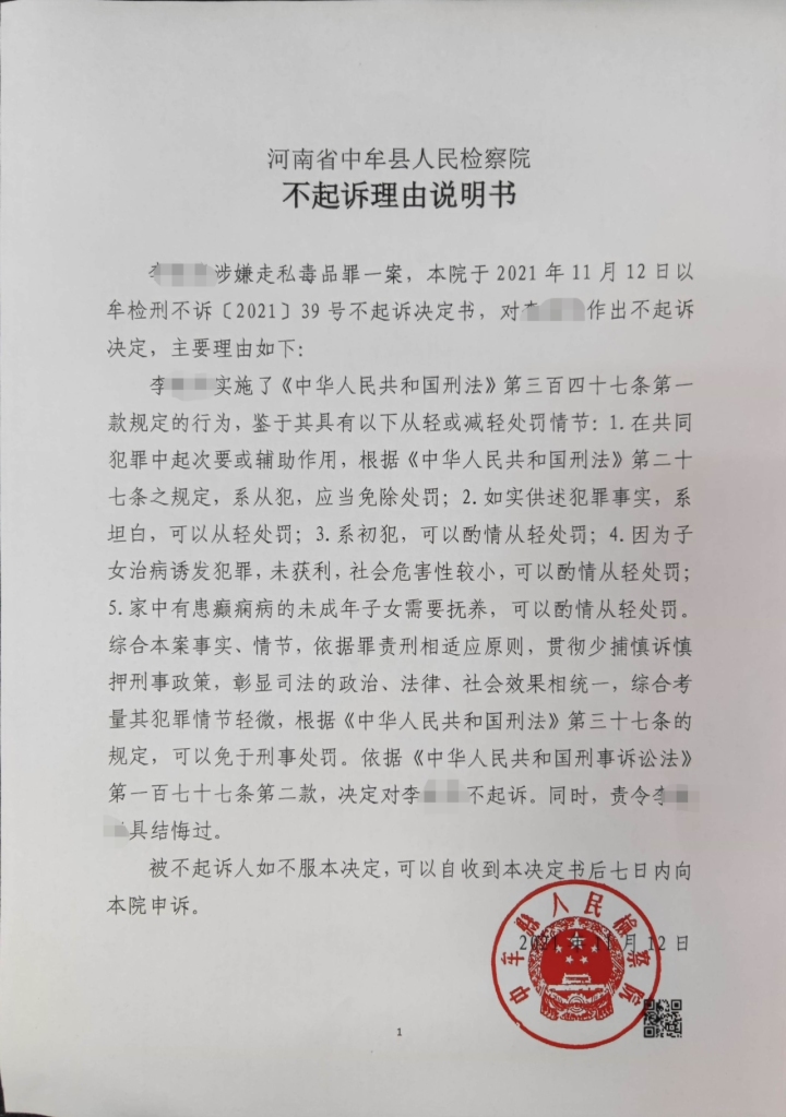 铁马冰河代购案,铁马冰河案