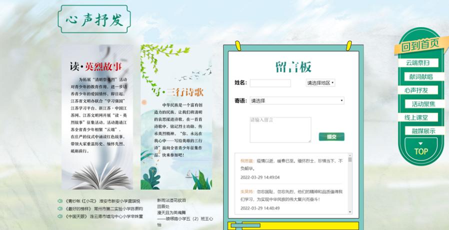 清明节网上祭英烈活动中国文明网,学校2022线上清明祭英烈系列活动