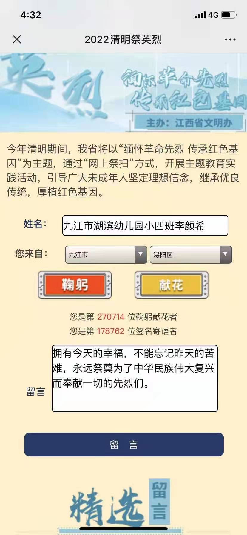 缅怀革命先烈传承红色基因——九江市湖滨幼儿园开展“清明祭英烈”系列活动