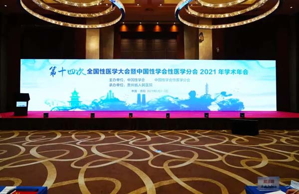 担当有为，稳步前行-中国性学会性医学分会