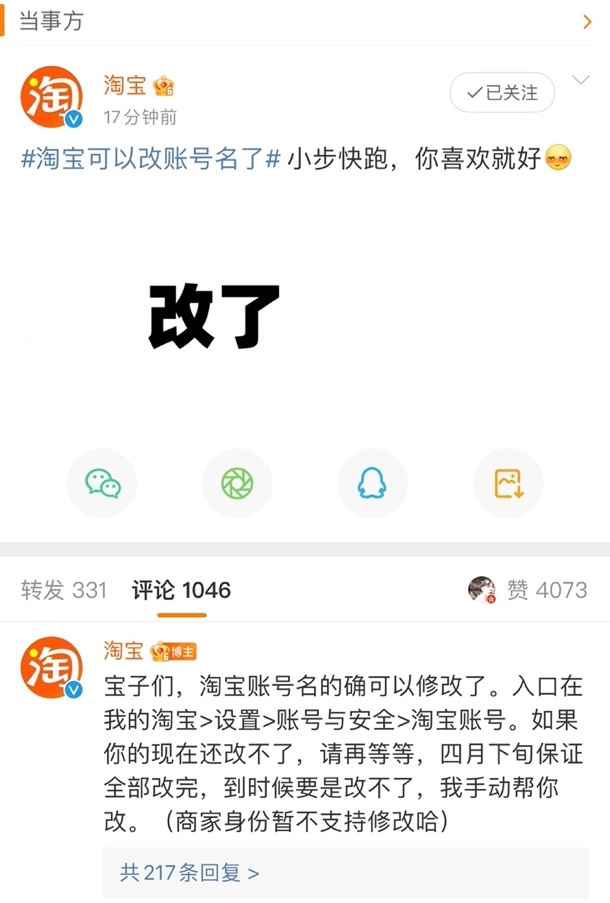 为什么300万人连夜修改淘宝名,300万人连夜修改淘宝名原因