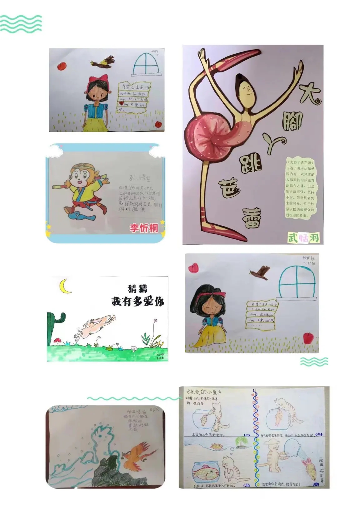 石家庄草场街小学的活动,五年级绘本故事手抄报图片大全集