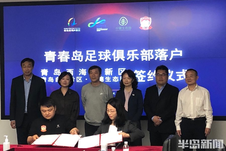 青岛西海岸足球俱乐部训练基地,青岛西海岸足球俱乐部2024主场