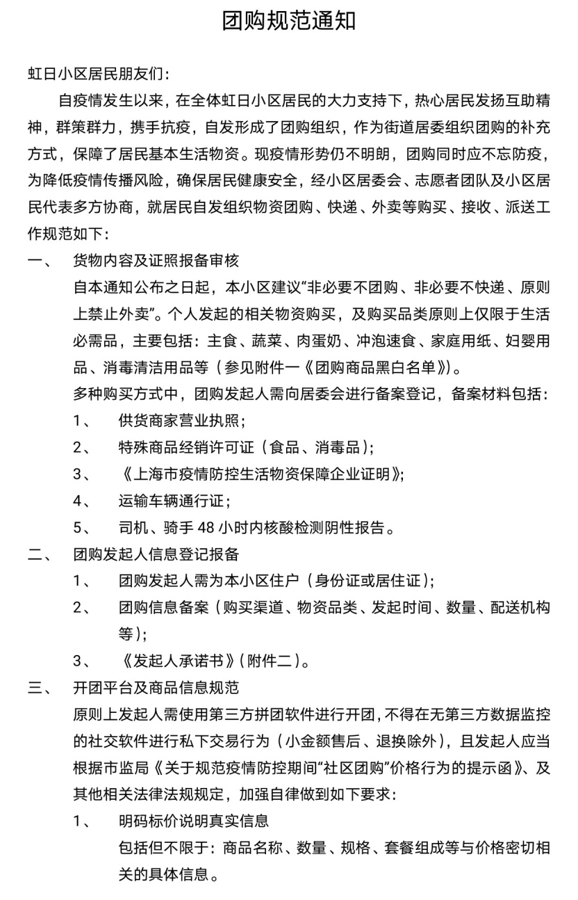 长宁这个社区的这套“防疫操作指南”，看得懂、很实用
