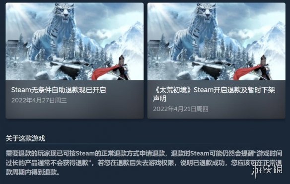 steam太荒初境下架原因,太荒初境为什么退不了款steam
