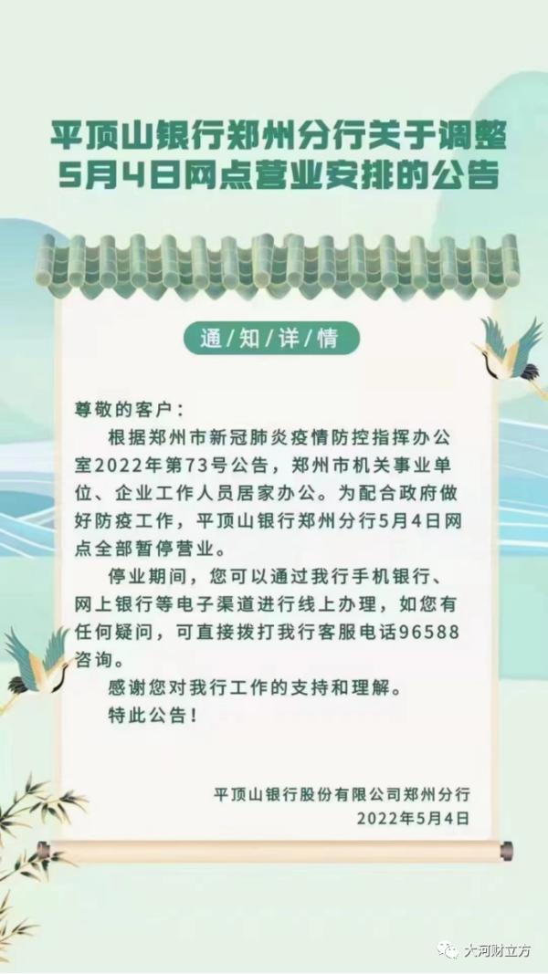 郑州银行网点还办业务吗,郑州各大银行现在都正常营业吗