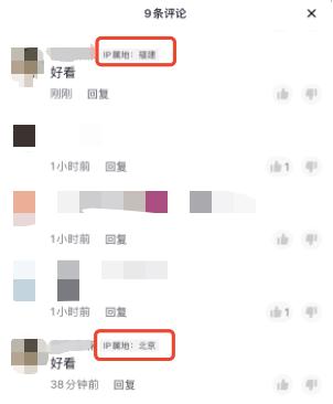 实测花9元即可购买“虚假IP属地”服务,国内外地址均可造假