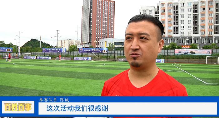 “足”够精彩——西秀区第二届八人制足球赛开赛