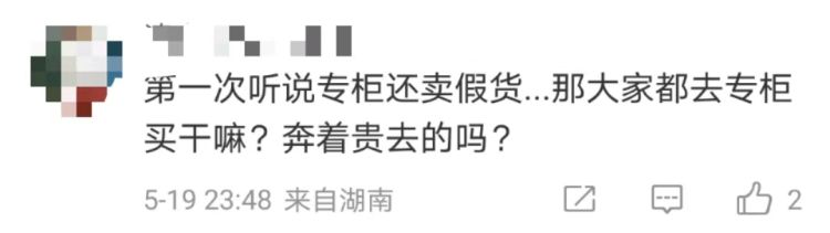 读创下午茶|LV专柜售假被罚三倍货款，大牌们为何屡屡“翻车”？