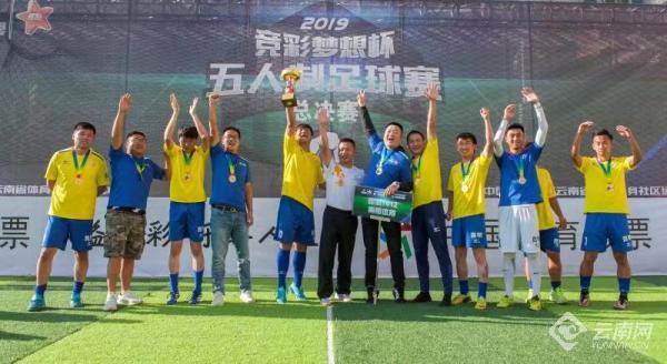 竞彩足球杯,竞彩梦想杯丽江赛区对决