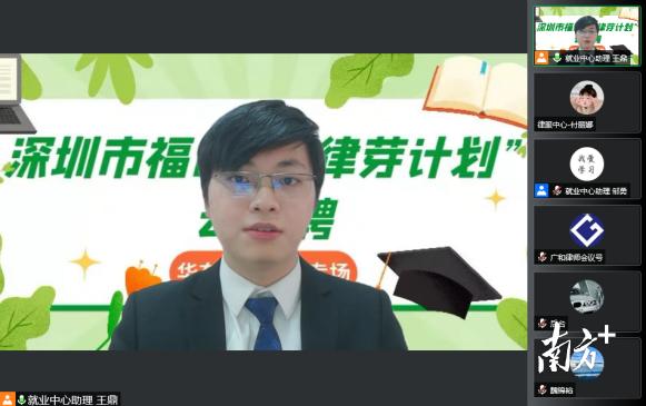 搭建法律人才引育平台稳就业，深圳多家律所在线“直播带岗”