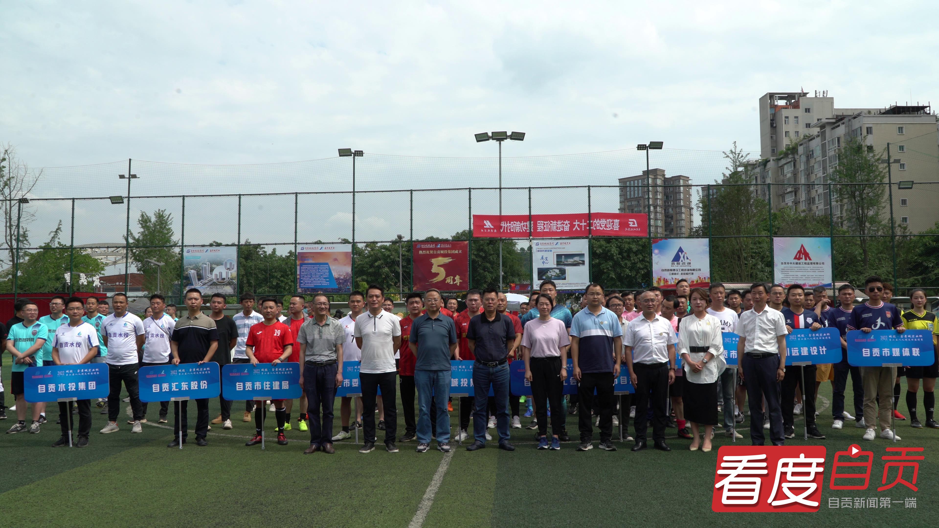 13支职工球队逐梦绿茵场第二届“鑫景城实业杯”八人制足球邀请赛正式启幕