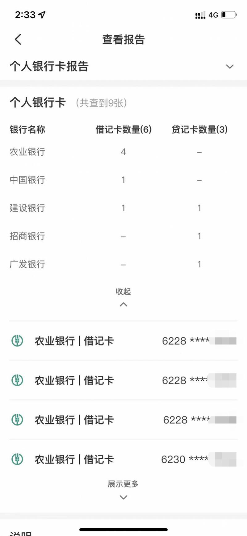 广东居民app可查询多张银行卡,个人名下银行卡可以一键通查啦