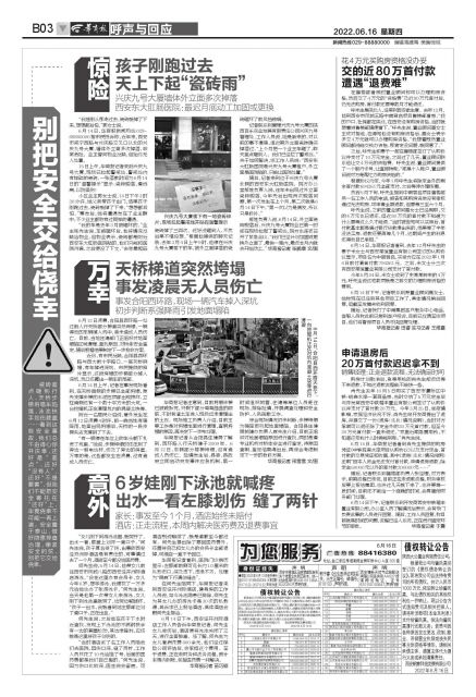 别把自己的安全寄托在别人的脚下,安全来不得半点侥幸