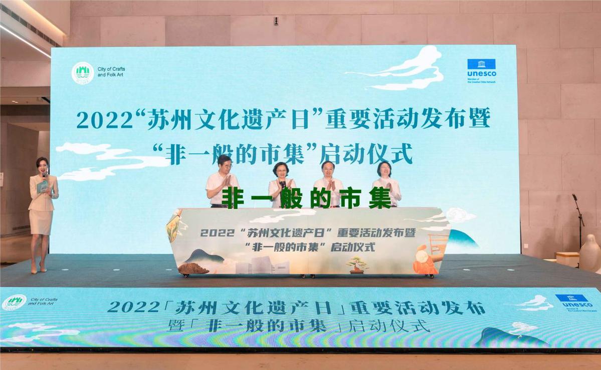 苏州文化遗产大会,文化和自然遗产日苏州