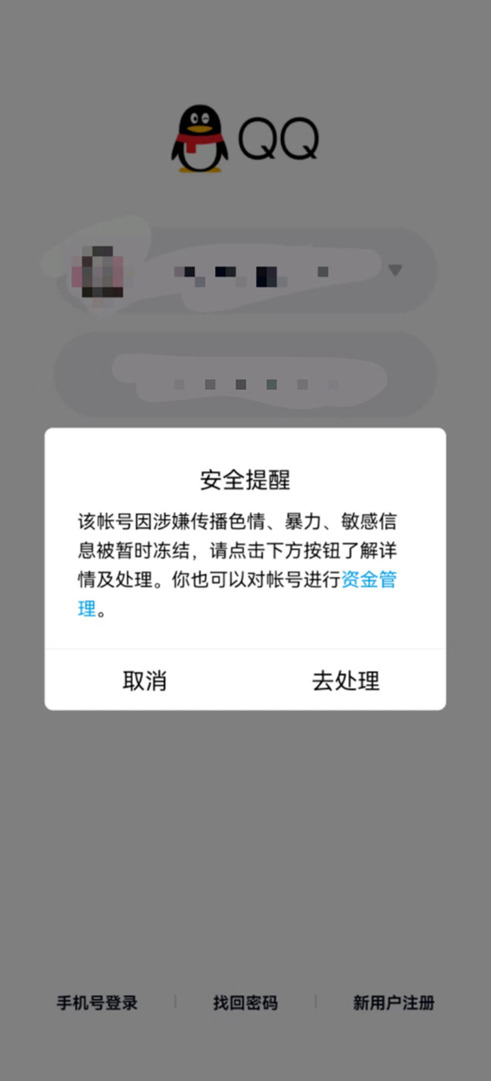 qq被盗号的几率有多大,qq大量用户被盗号图片