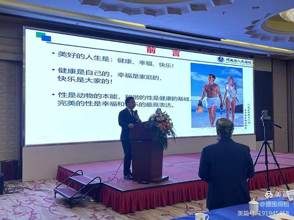 壮大中国性医学和男科学发展的坚强基石——第五届中国基层泌尿男科大会在衡阳隆重召开