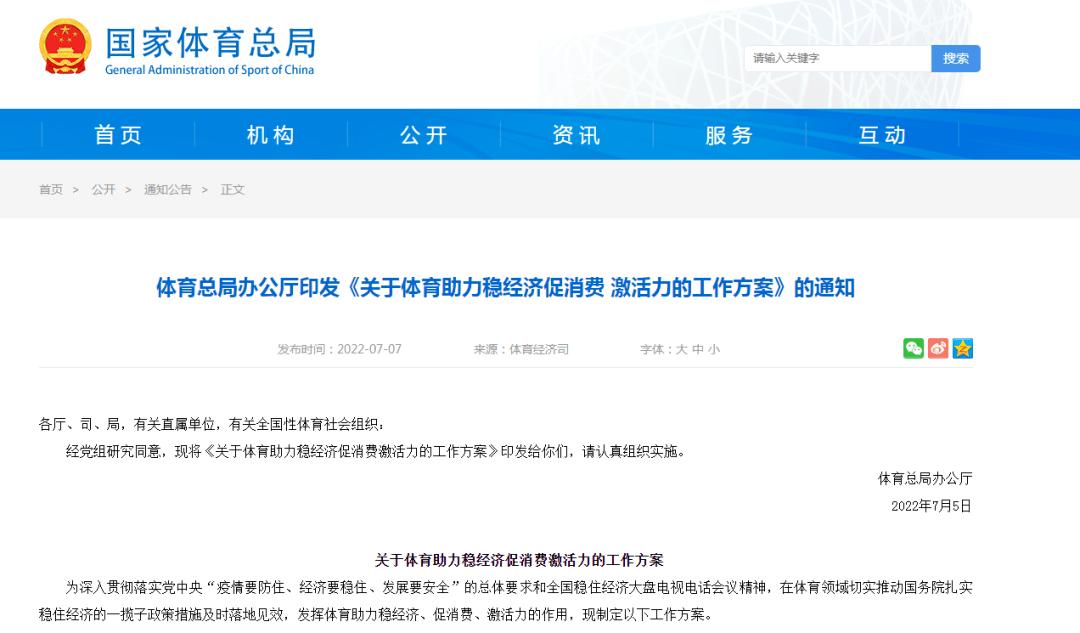 国家体育总局最新通知提及即开型体育彩票，速度赛马或迎来春天？