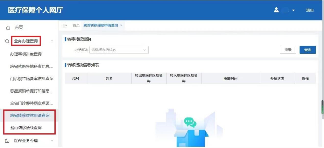 河北省职工医保关系转接,河北省内医保转移如何办理流程