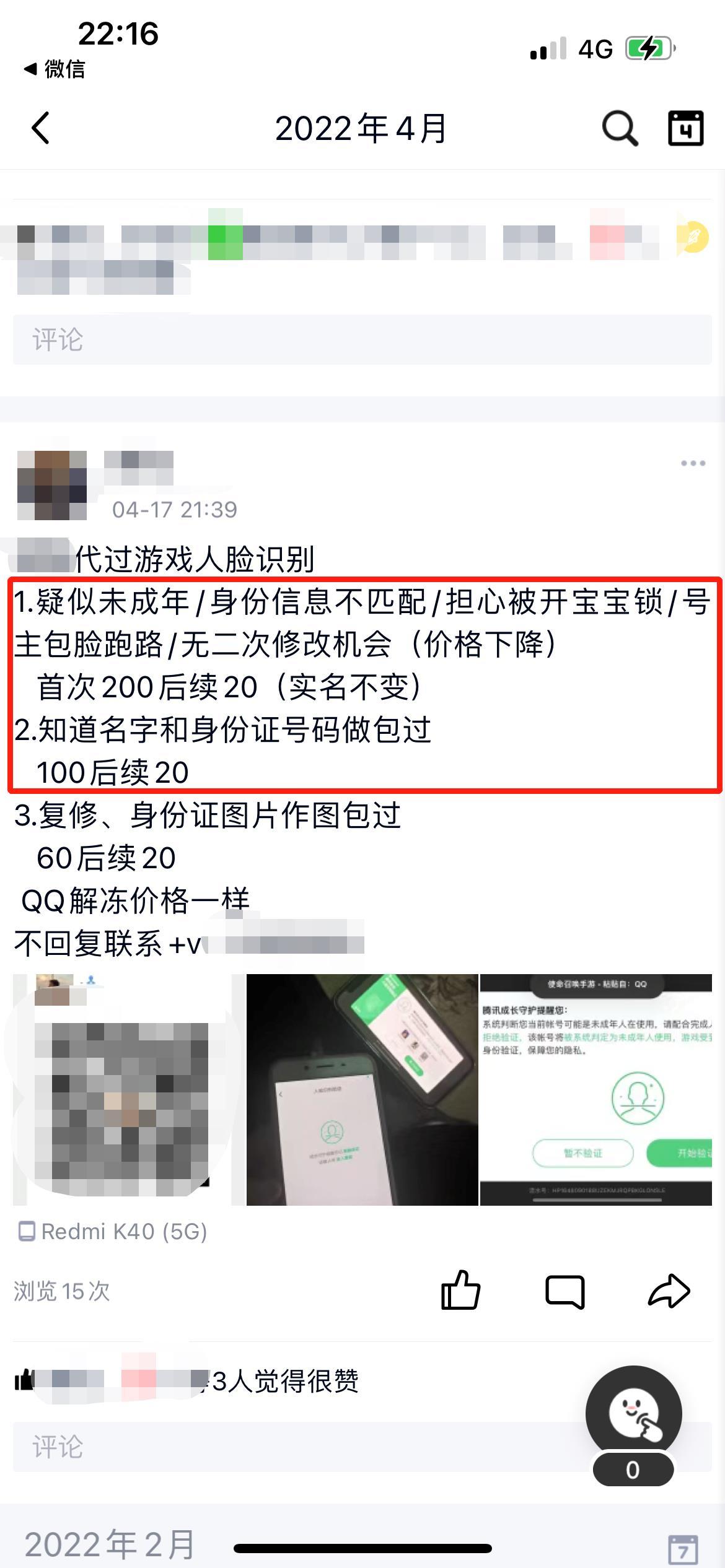 “过脸”技术888元包会,熊孩子从此游戏无忧?|起底防沉迷黑灰产②