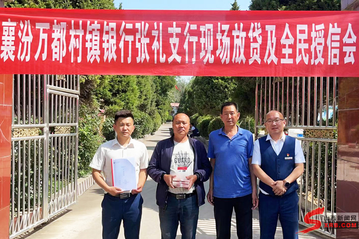 襄汾万都村镇银行汾城支行,襄汾农商银行