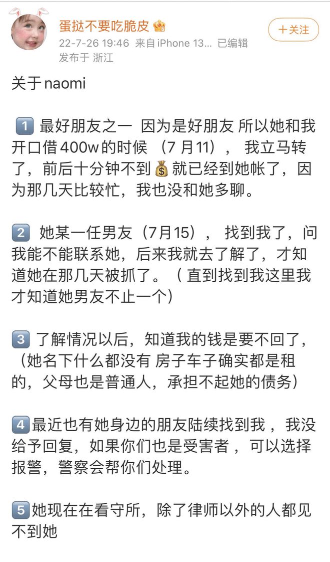 网曝假名媛Naomi涉嫌诈骗被拘豪宅豪车全是租的