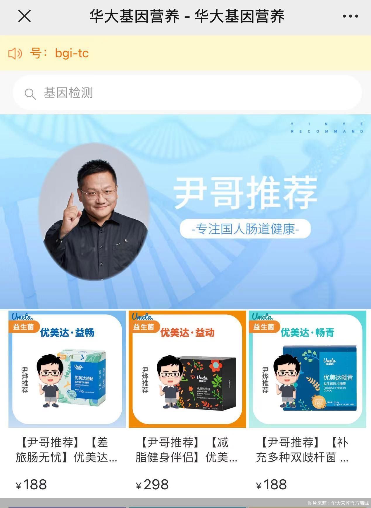 华大基因尹烨直播益生菌,尹烨推销华大益生菌