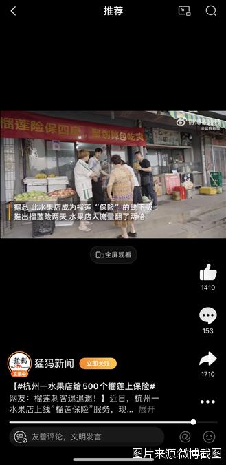 榴莲险,榴莲保险