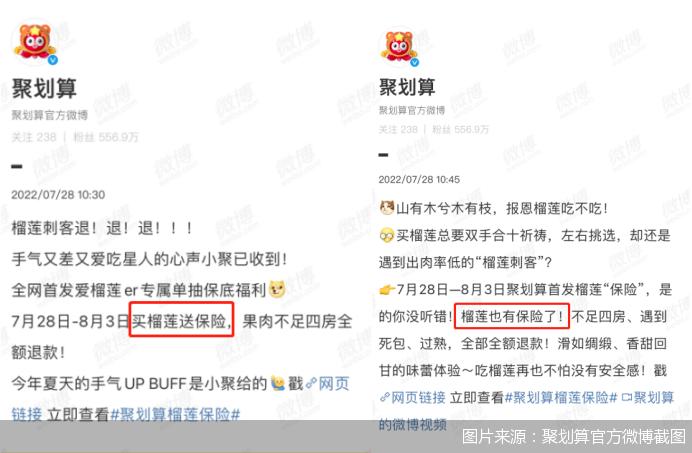 榴莲险,榴莲保险