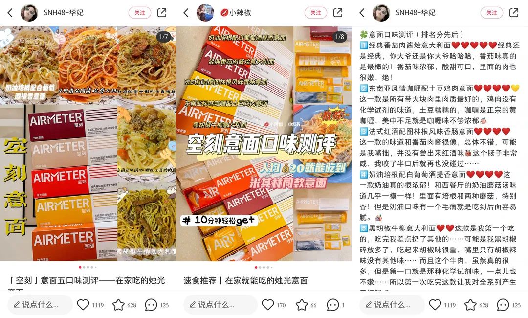 上市两年市占率77%！速食品赛道空刻意面小红书玩法拆解