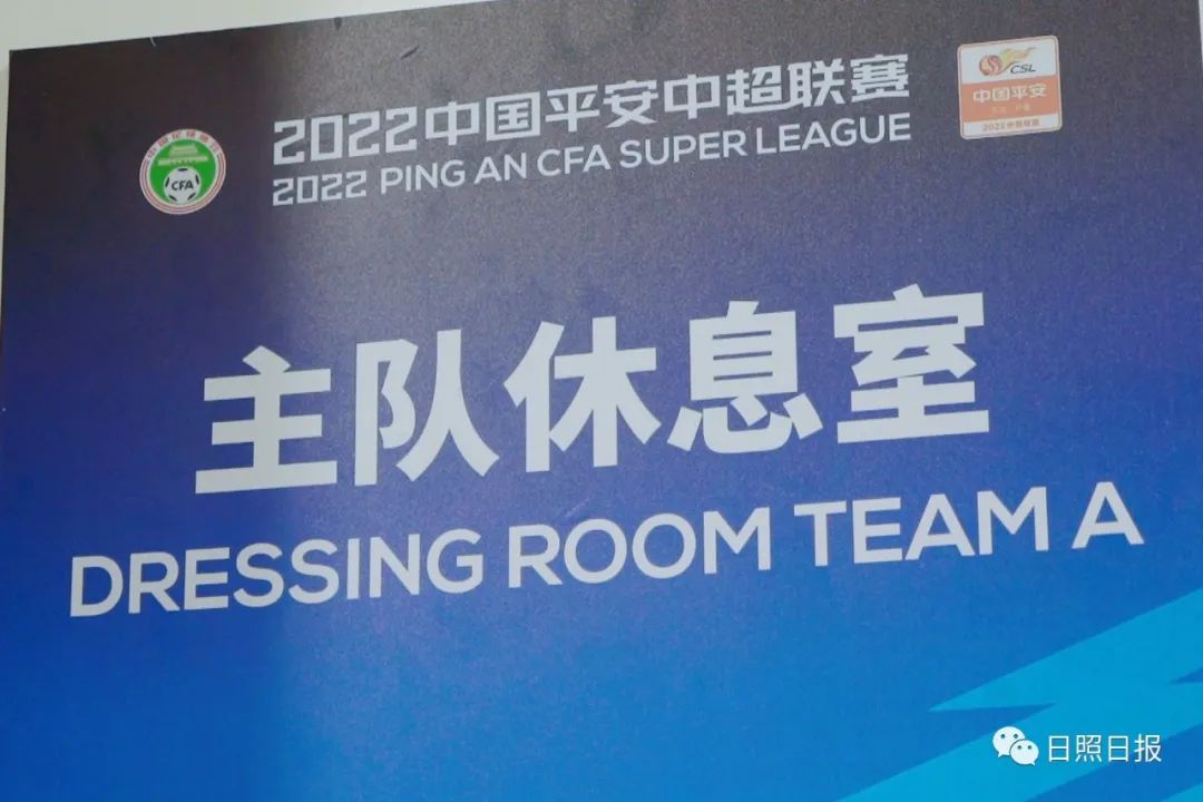 中超联赛日照赛程,日照中超二轮赛程表