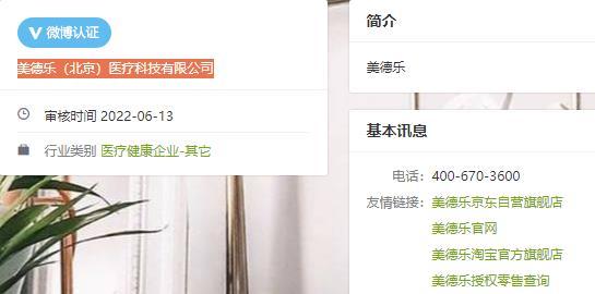 美德乐质量问题,美德乐侵权事件