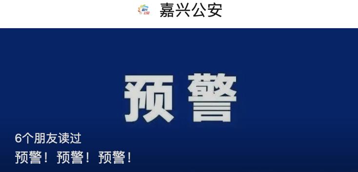 刚要开学，就有多人中招！浙江多地警方紧急预警！微信上这个功能尽量开