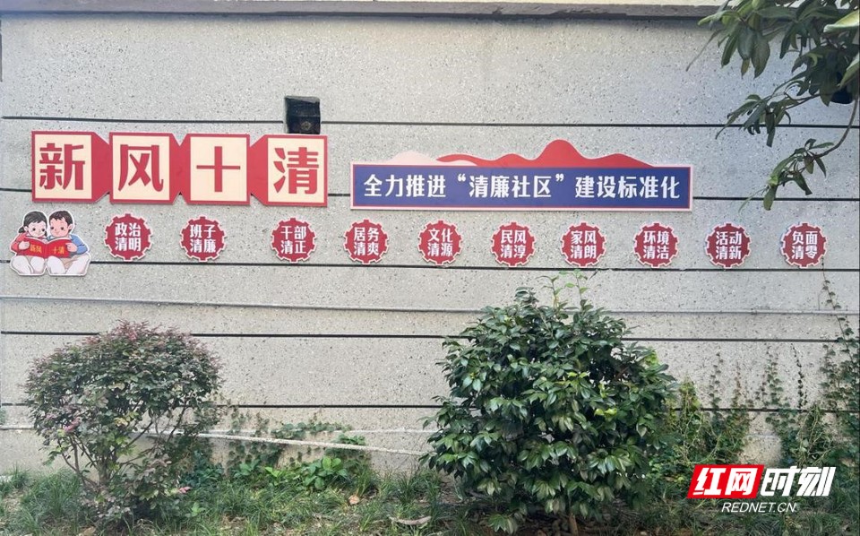衡阳珠晖：“新风十清”绘就“清廉社区”新画卷