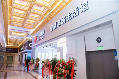 济南全屋智能家居,联通智能家居全屋智能系统体验馆