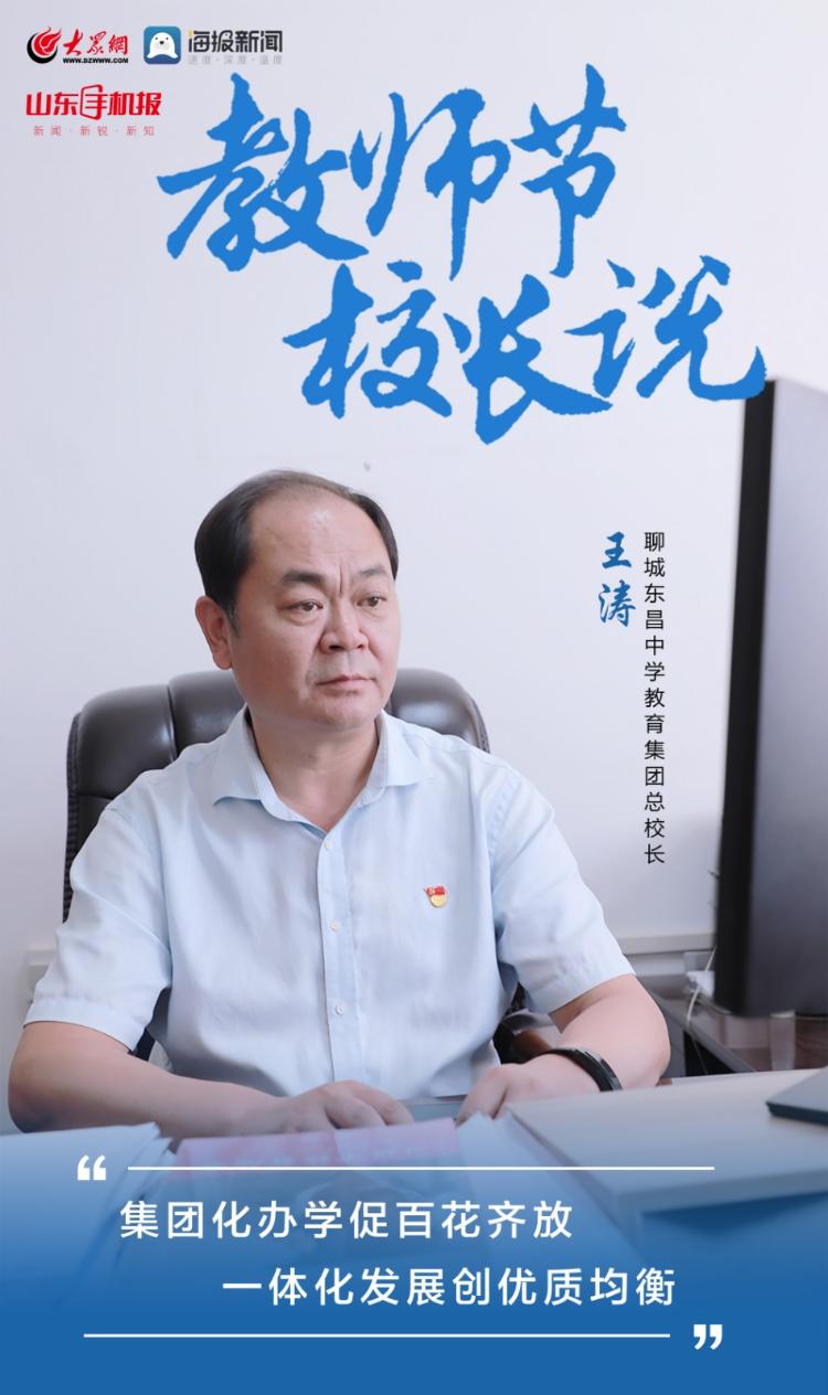 聊城经济开发区东昌中学,聊城教育集团化办学什么意思