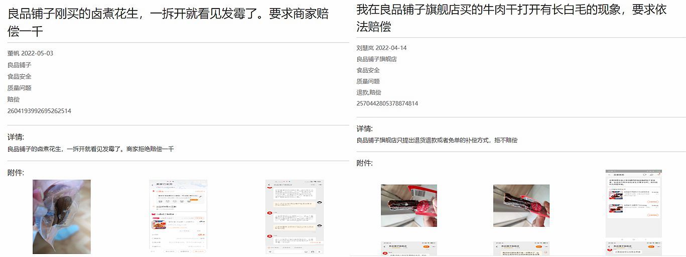 良品铺子回应月饼被曝吃出塑料,月饼里吃出螺帽厂家回应