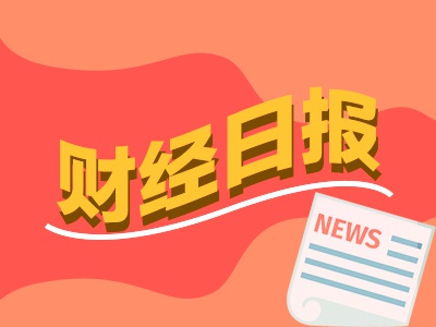 财经早报主力净流入,财经早报市场反弹