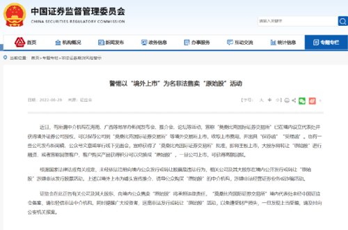 防范原始股风险提示,购买原始股的风险是什么